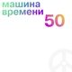 Машина Времени - Мой друг лучше всех играет блюз (Remastered 2019) (Remastered 2019)
