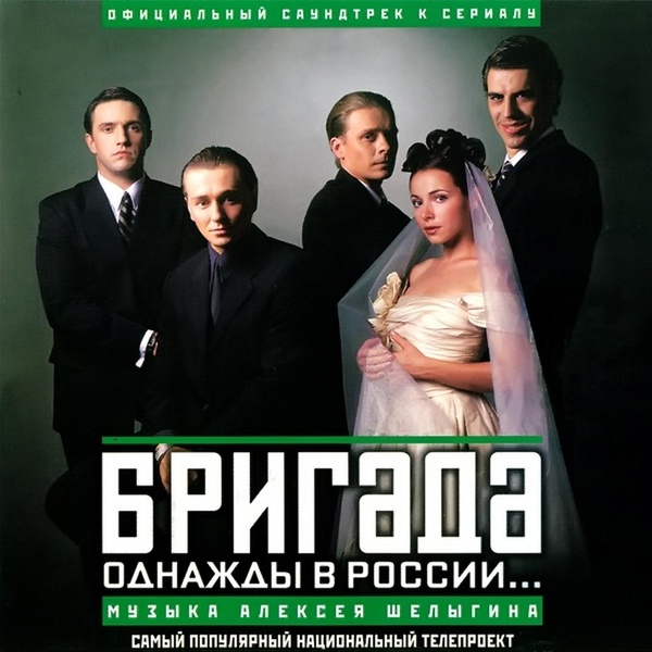 Алексей Шелыгин - Погоня