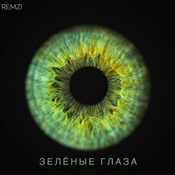 REMZI - Зелёные глаза