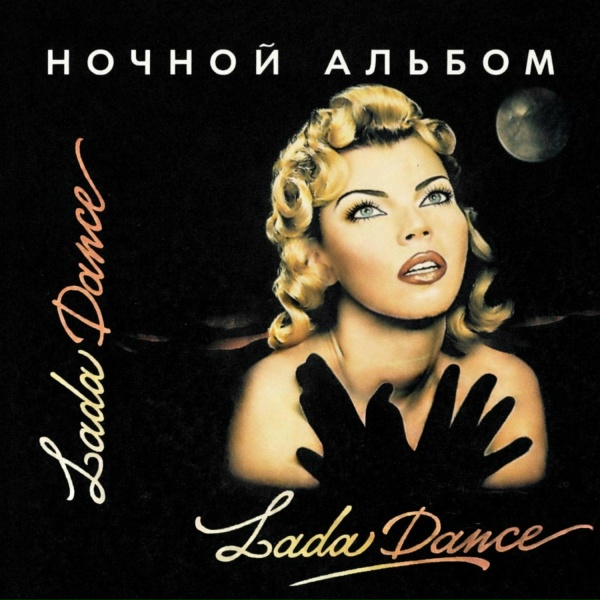 Лада Дэнс - Мы друзьями не станем, Ч. 2