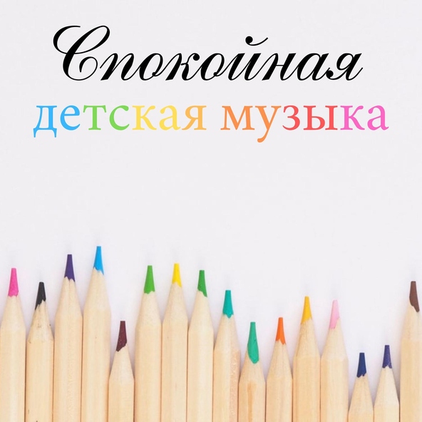 Алексей Фон - Для учебы и фокусировки