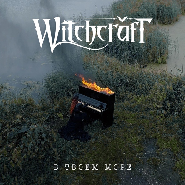 Witchcraft - В твоём море