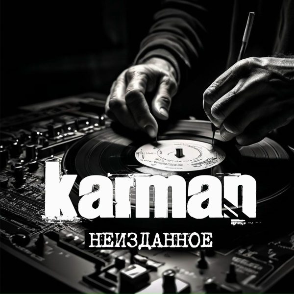 Karman - Пора