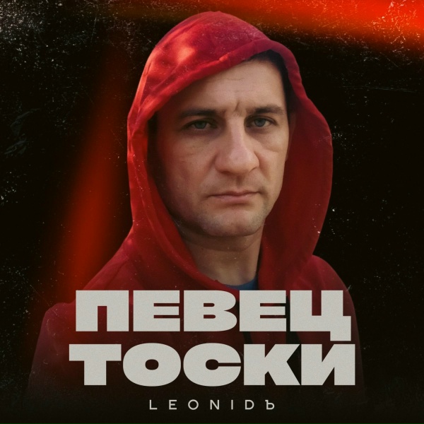 LeoniDъ - Иешуа Га-Ноцри и Понтий Пилат