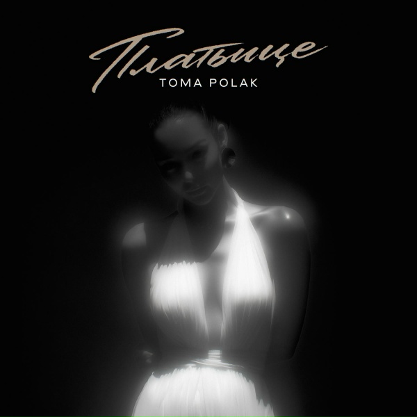Toma Polak, ISVNBITOV