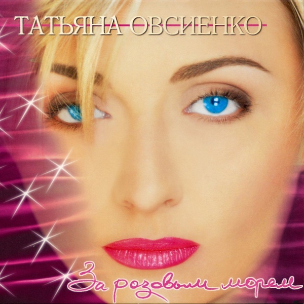 Татьяна Овсиенко - Пилот