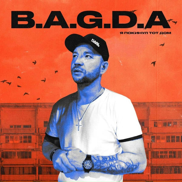 _BAGDA_ - Вечный огонь