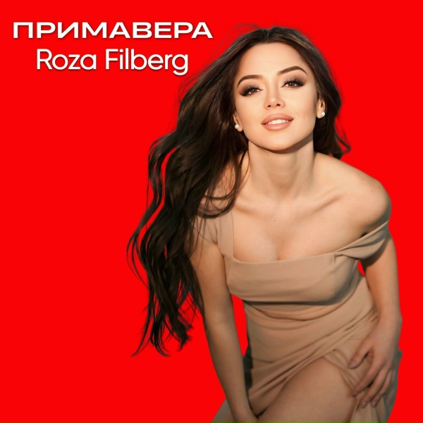 Roza Filberg - Примавера