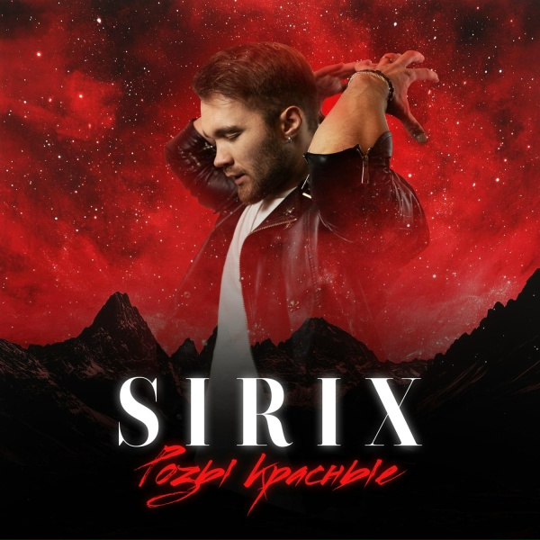Sirix - Розы красные