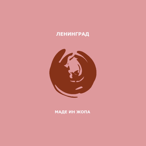 Ленинград - Парнишка