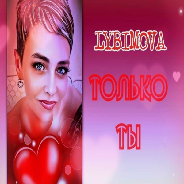 LYBIMOVA