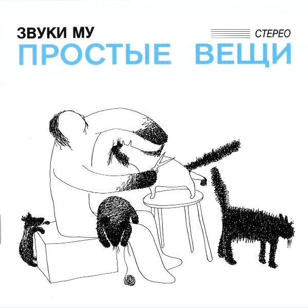 Звуки Му - Курочка-ряба