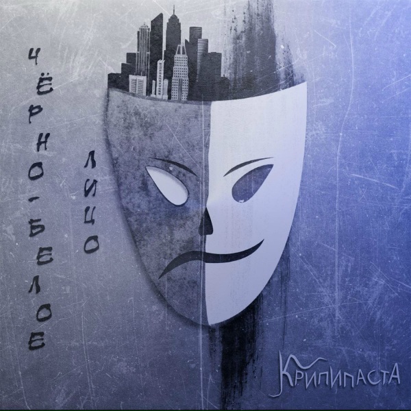 Крипипаста - Небо