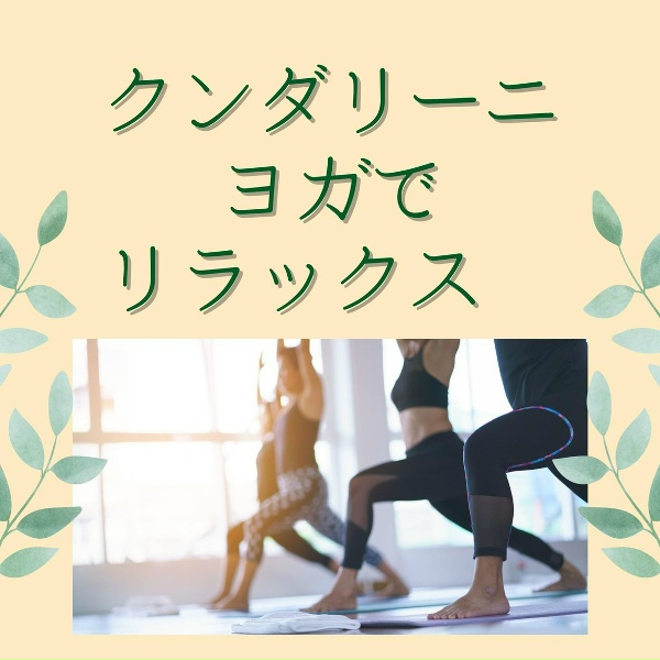 ヨガ Master - ストレッチＢＧＭ