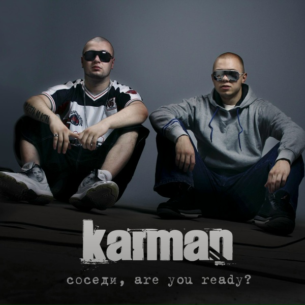 Karman - Не валнэ!