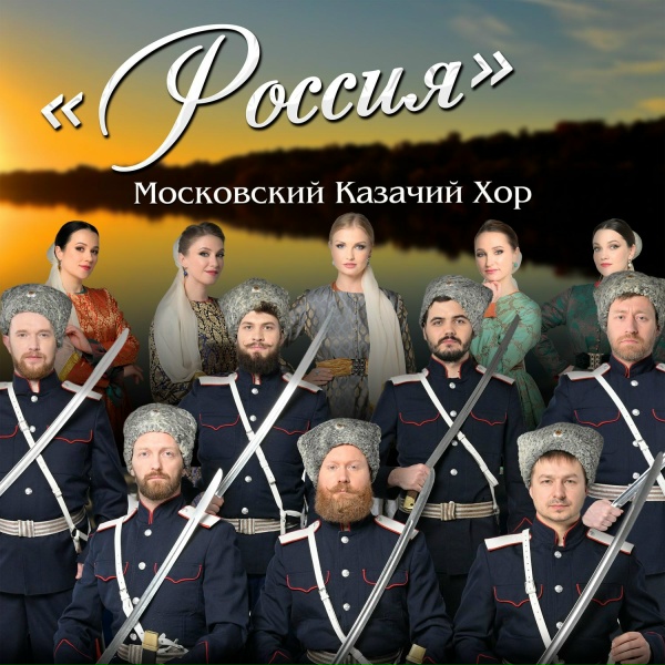 Московский Казачий Хор - Вишня