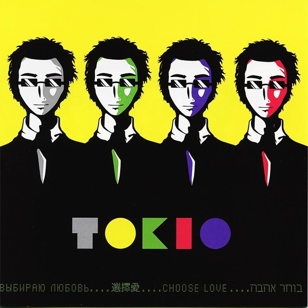 Tokio - Ты всё знаешь