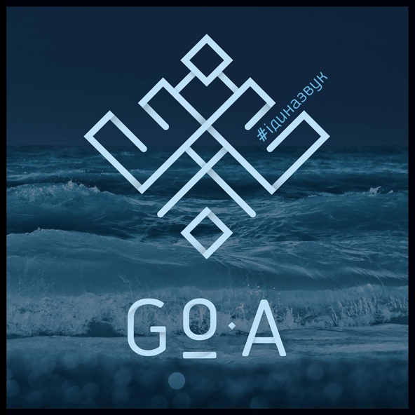 Go_A - Намалюй