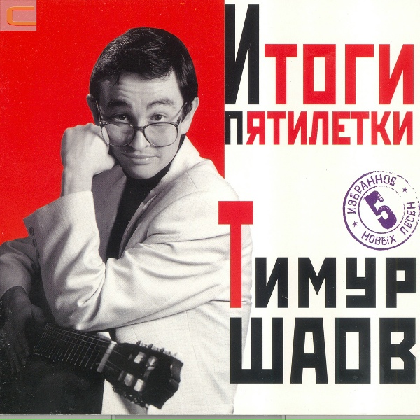 Тимур Шаов - Волшебство виски