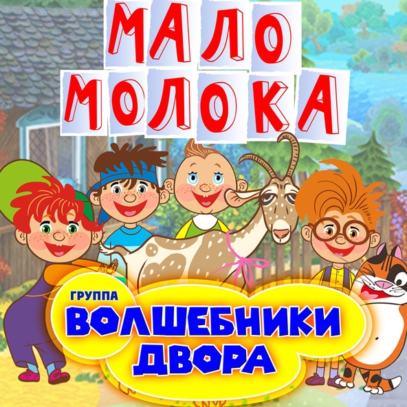 Волшебники двора - Закаты алые
