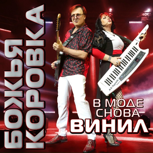 Божья коровка - На сердце моё