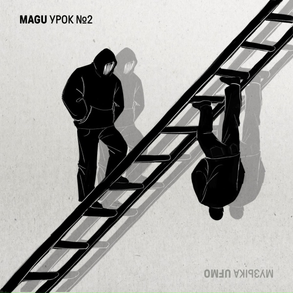 Magu, Ufmo - Призма