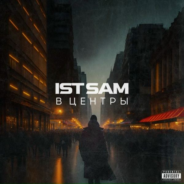 Ist Sam - В центры