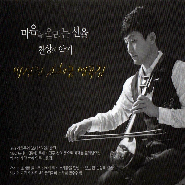 Park Seong-Jin - Liebesfreud