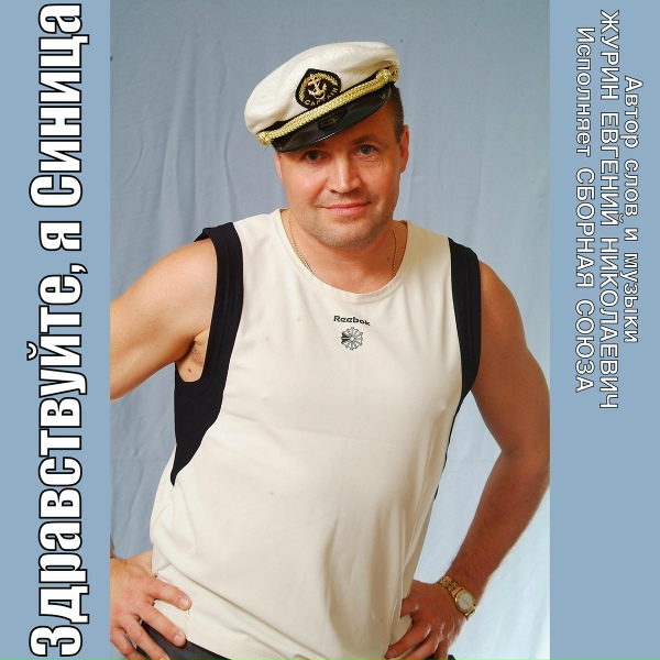 Сборная Союза - Флюиды