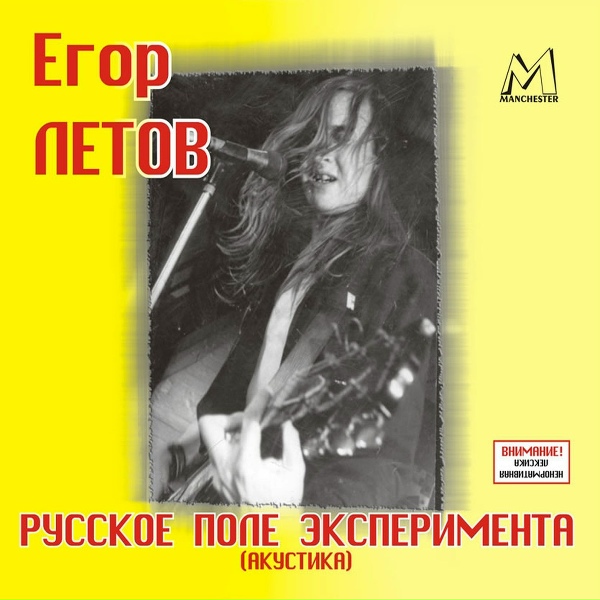 Егор Летов - Все совсем не то