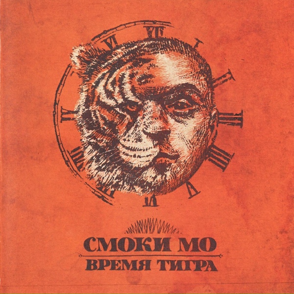 Смоки Мо - 17 Красная Стрела (Ft. Guf)