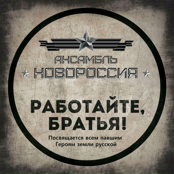 Роман Разум (гр. Новороссия) - 2-я бригада