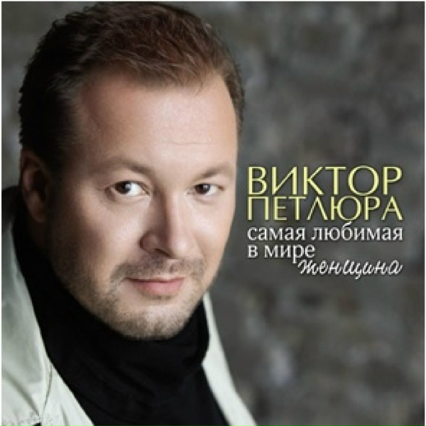 Дорин Виктор - Я променял гитару на любовь