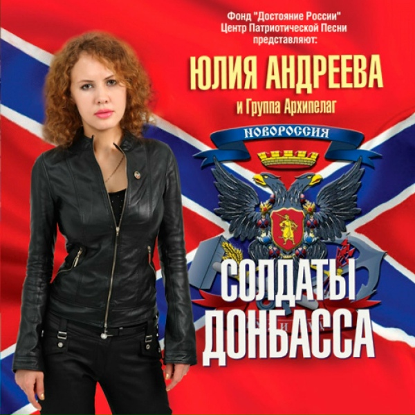 Юлия Андреева и группа &laquo;Архипелаг&raquo; - Святая победа