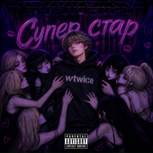 Wtwice - супер стар