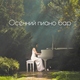 Piano Bar Music Academy