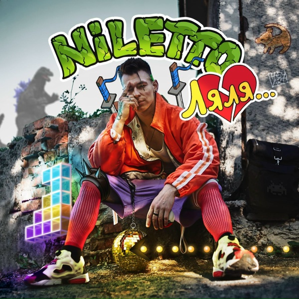 NILETTO - Ляля [EZ-SOUND]
