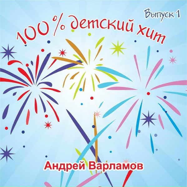 Андрей Варламов - Кукольная колыбельная