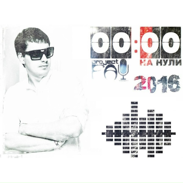 Project Fay - С Днем Рождения