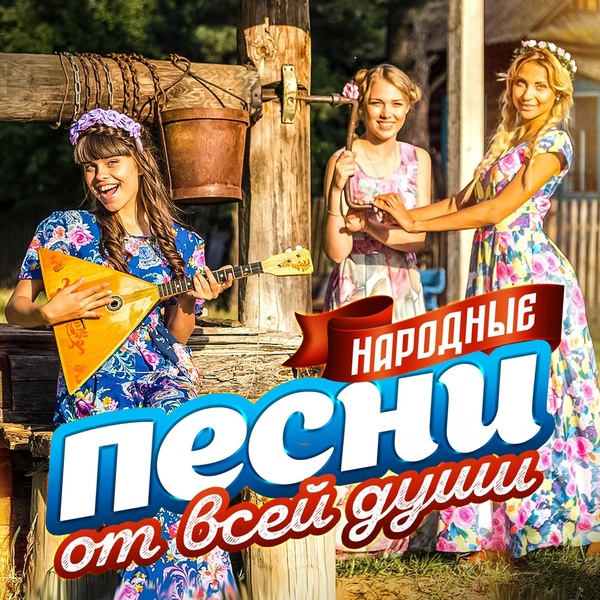 Алёна Мальцева и Группа Ярмарка - Цветик мой [Белая, пушистая]