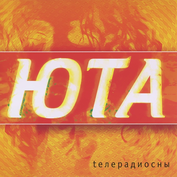 Юта - Девушка из харчевни