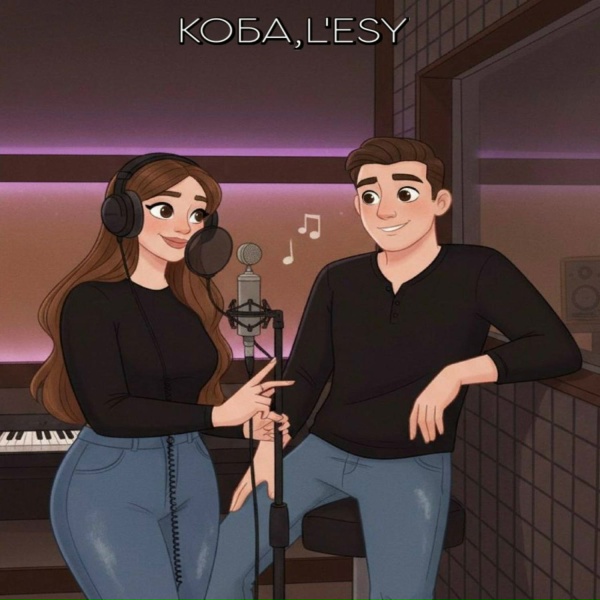 КОБА, L'esy