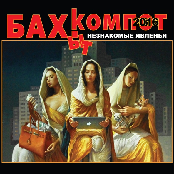 Бахыт-Компот - Панк / Я смотрю на курс &euro;