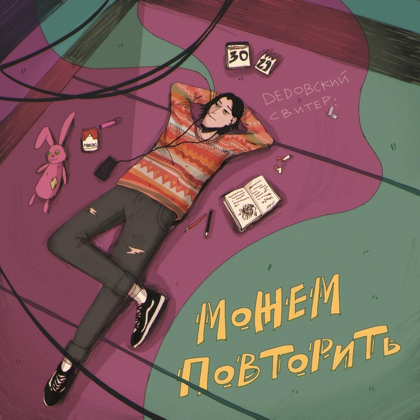 Дедовский свитер