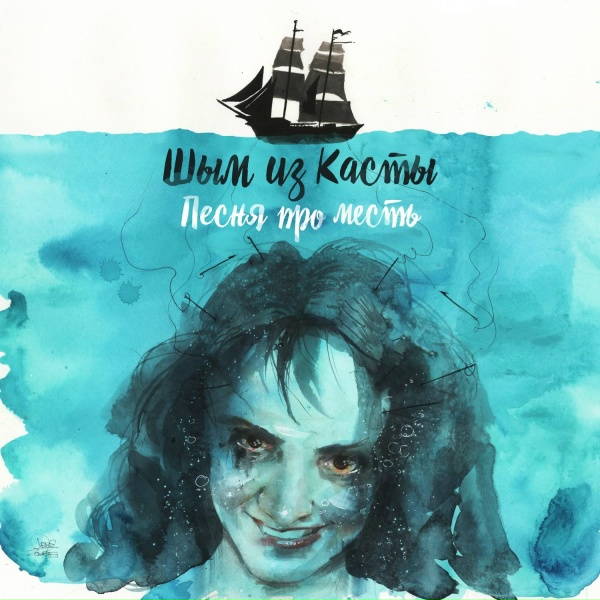 Шым, Каста