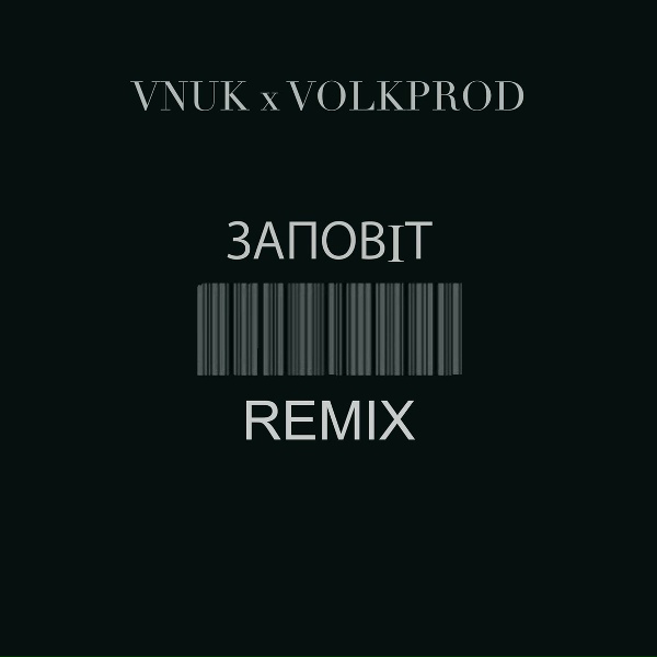VNUK - Заповіт