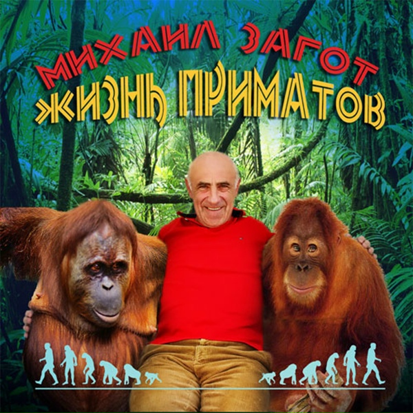 Михаил Загот - Французский шансон