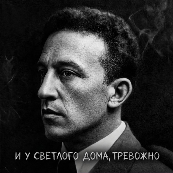 СДП - И у светлого дома, тревожно