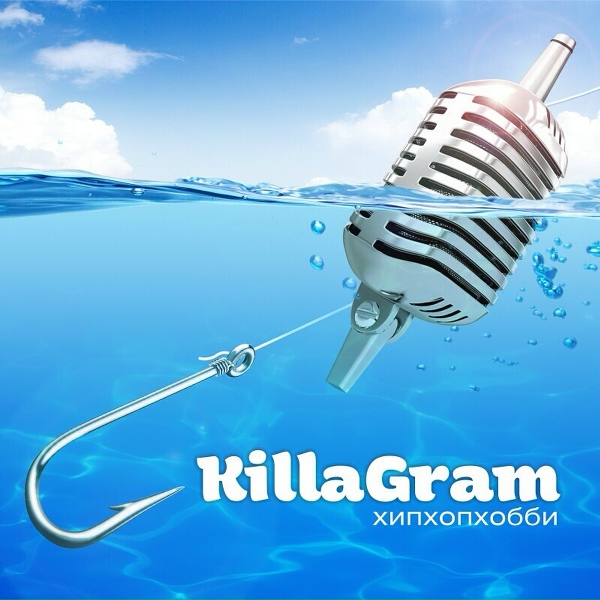 KILLAGRAM - Просто ссу