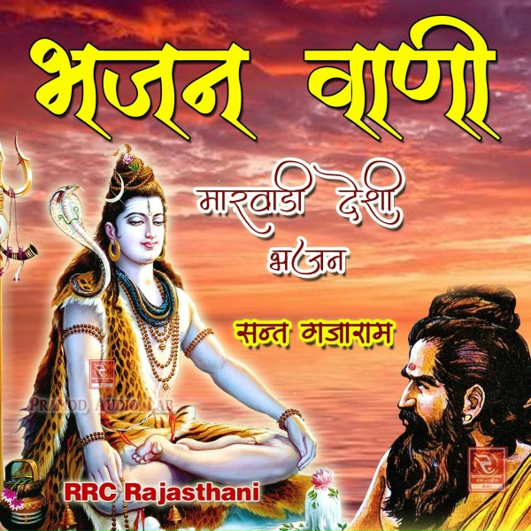 Sant Gajaram - Mhari Jarni Jogmaya